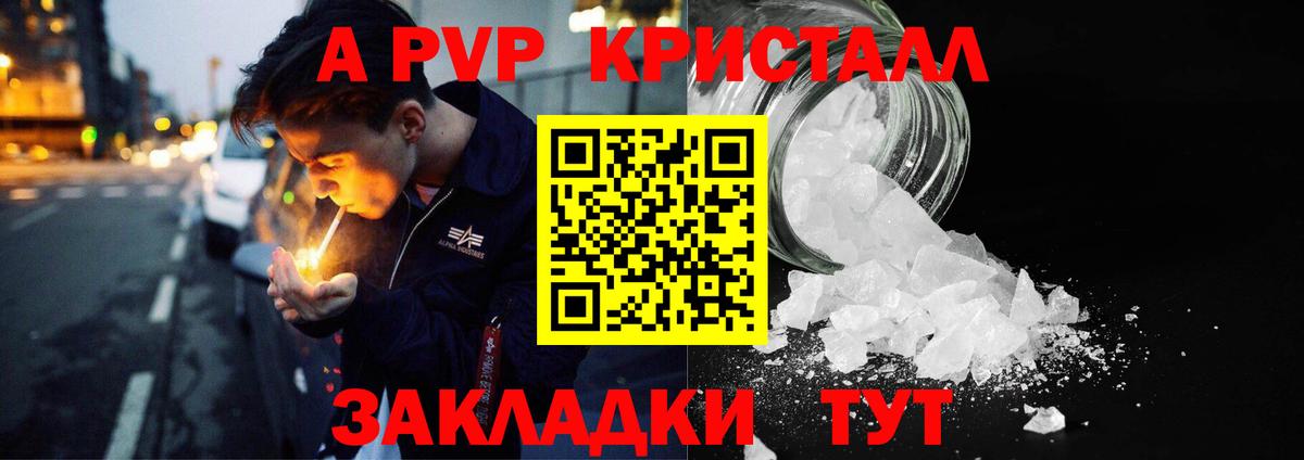 Рузаевка  A-PVP крисы CK  Вход с VPN  где купить наркотик  А ПВП Соль  A PVP 