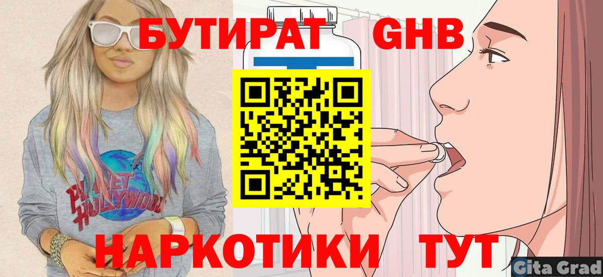 Бутират бутандиол Рузаевка