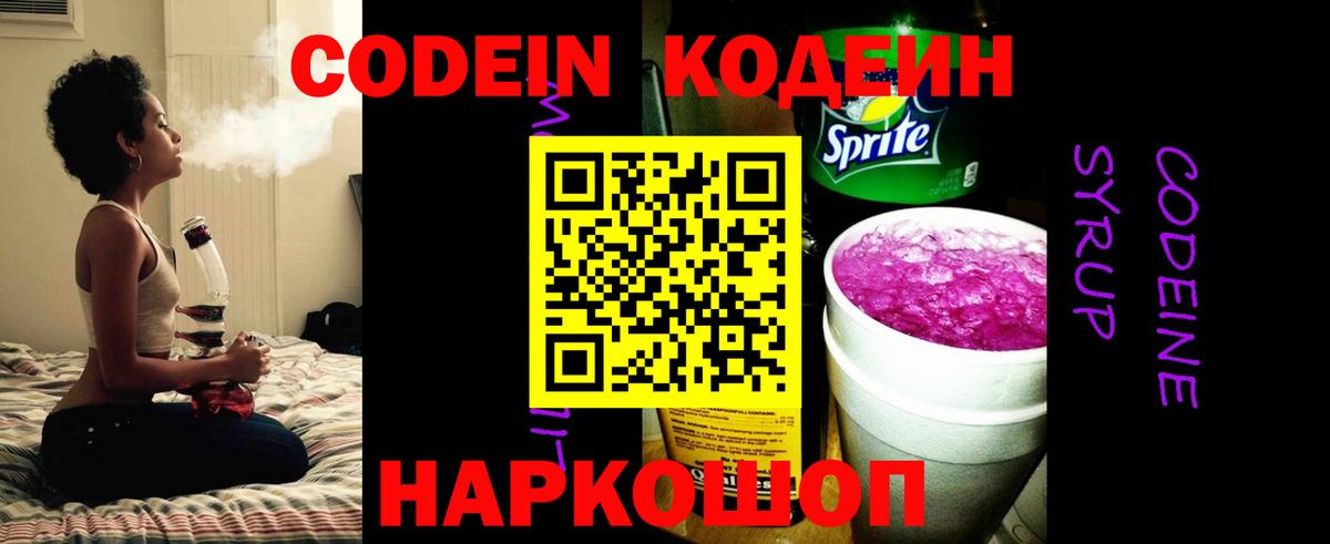 Рузаевка  Codein Purple Drank  Вход с VPN 