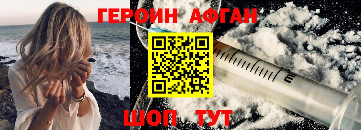 ГЕРОИН хмурый Рузаевка