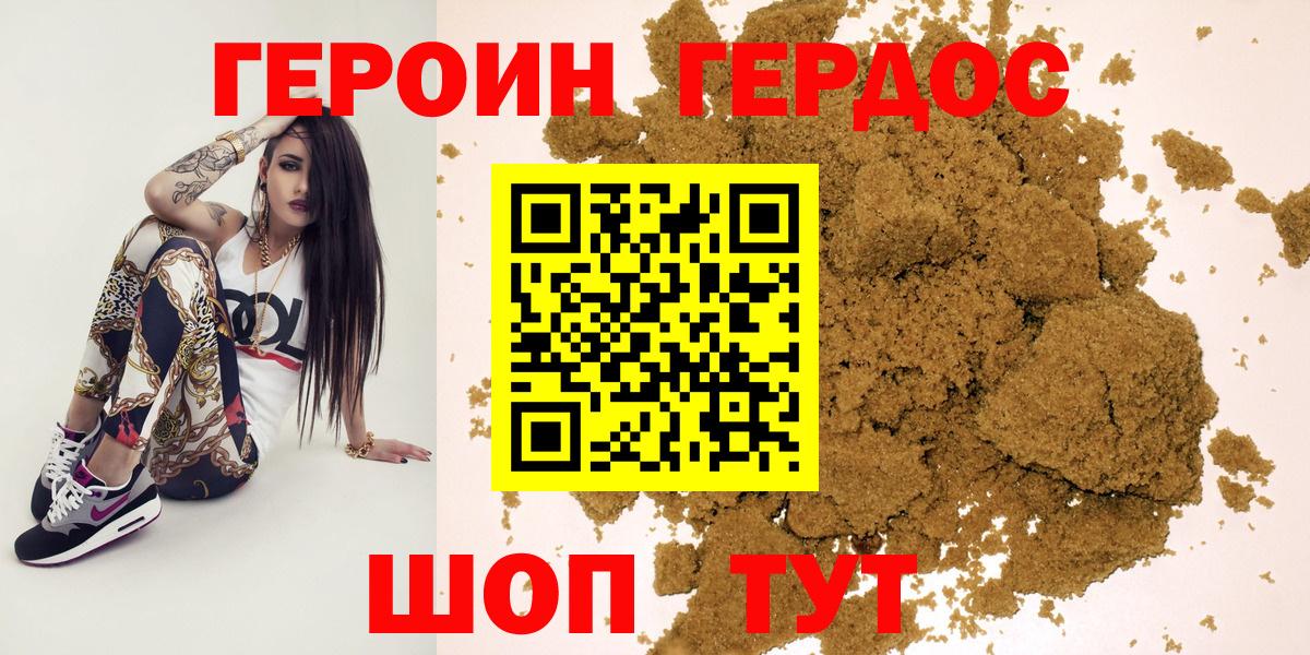 ГЕРОИН  Героин гречка  Вход с VPN  Рузаевка 